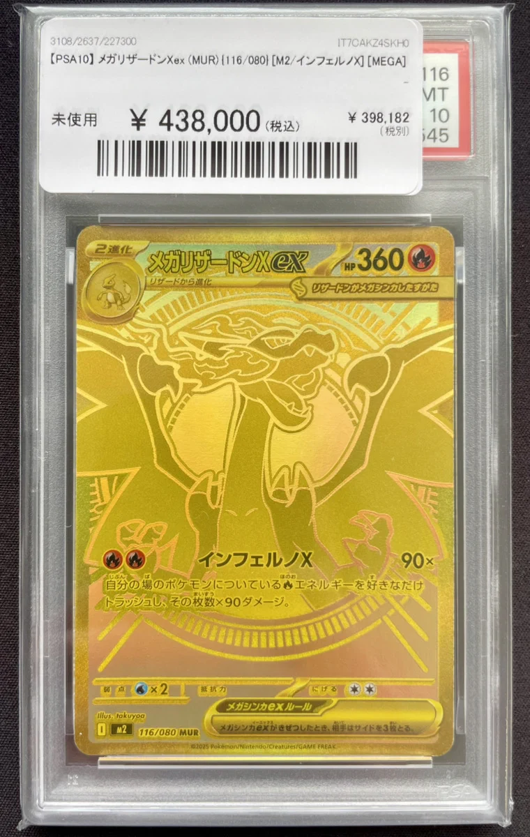 magi京都河原町店 в X: „【🔥ポケカ 入荷情報🔥】 ✨🔥【PSA10】 メガ