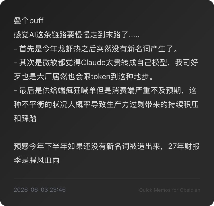 qamar_leo's tweet photo. 叠个甲

OpenClaw已经销声匿迹了，哪怕最近发了2.0依旧无人在意 https://t.co/uOTrDCto4Y
