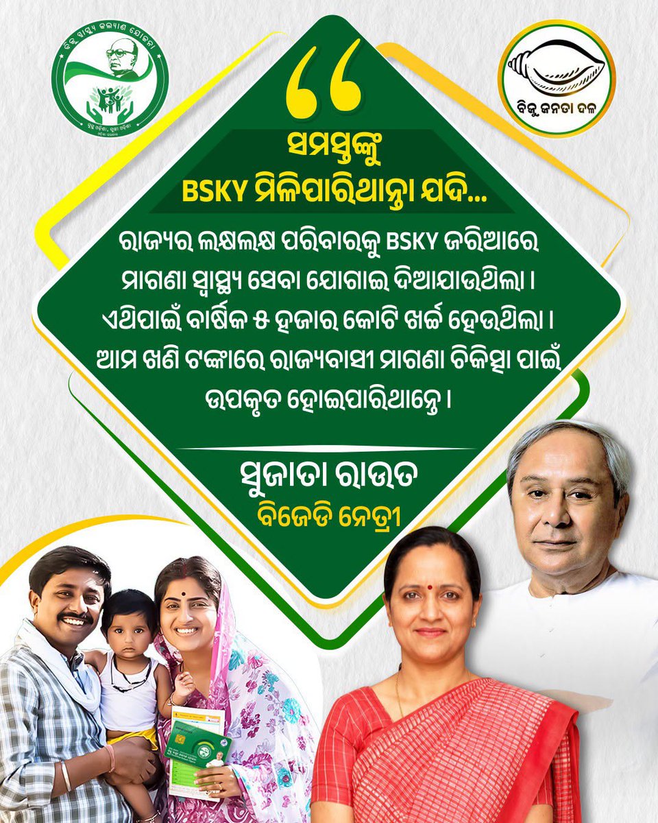 BJDITCell's tweet photo. ଖଣିରୁ ଆସୁଥିବା ଟଙ୍କା ଲୋକଙ୍କ ଚିକିତ୍ସାରେ ଲାଗିବା କଥା, ଏହି ଭିତ୍ତିକୁ ଦୁର୍ବଳ କରୁଥିବା ନୀତିକୁ ଓଡ଼ିଶା କେବେ ବି ଚୁପ୍ ରହି ସହିବ ନାହିଁ।
#BJPAntiOdisha #MMDRAct2026 https://t.co/sylH4EHC9p