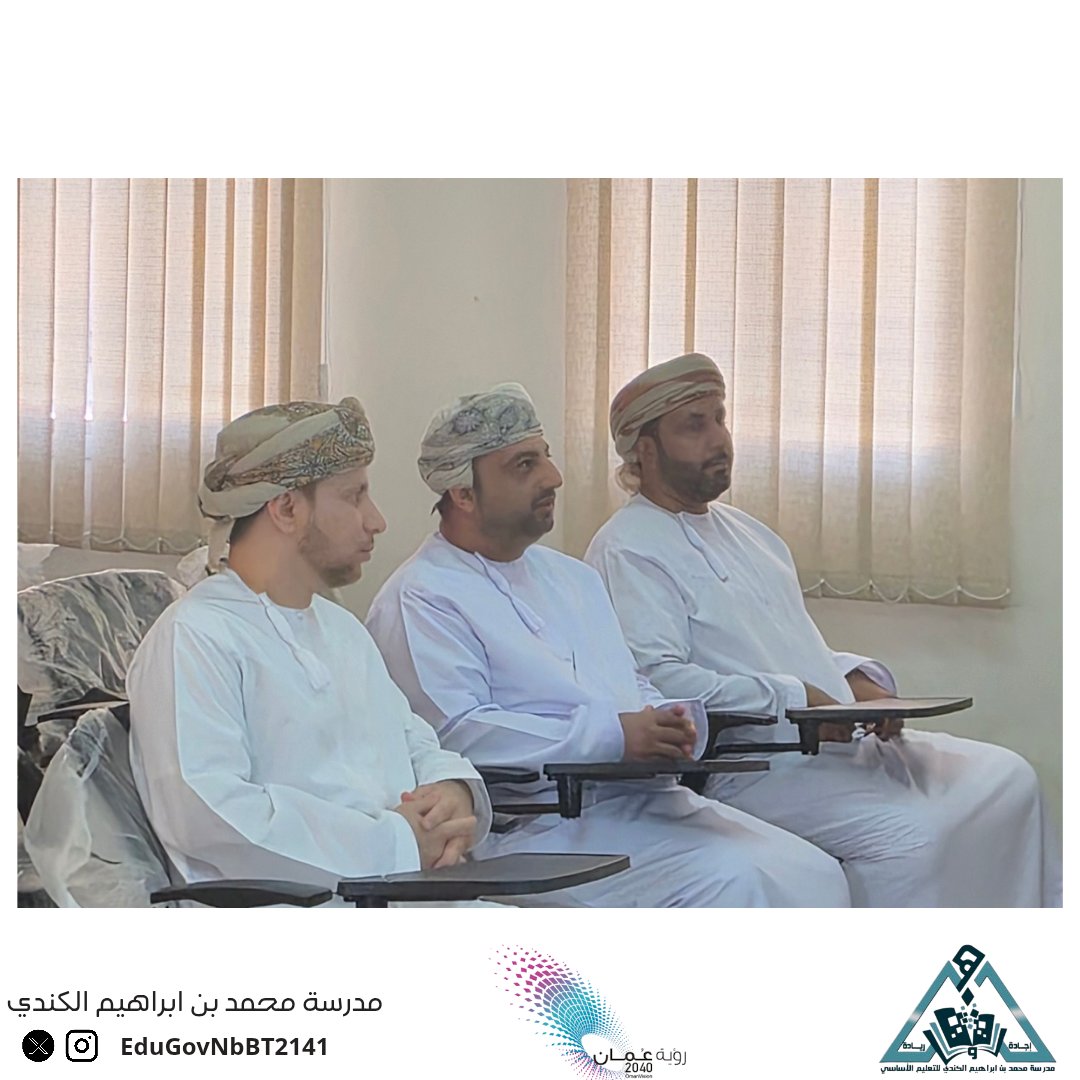 EduGovNbBT2141's tweet photo. قدّم الأستاذ عبدالله المزروعي ورقة عمل بعنوان «التعلّم المتمايز»، تناولت مفهومه وأهميته في مراعاة الفروق الفردية بين المتعلمين، وتوظيف استراتيجيات وأساليب متنوعة تلبي احتياجاتهم، وتعزز مشاركتهم وتفاعلهم، وتسهم في تحسين جودة التعلم .
#فعاليات_تعليمية_شمال_الباطنة 
#تعلم_مستدام https://t.co/0Wqq1xT3As
