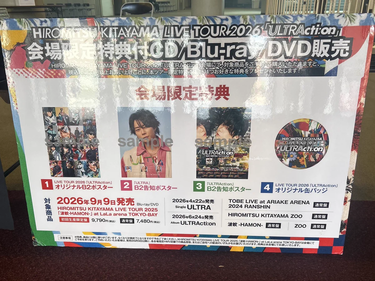 北山宏光ライブツアー「ULTRActi:on」宮城公演で熱い開幕
