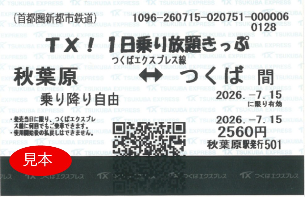 TX_speefy_info's tweet photo. 【ニュースリリース】

＼TX！1日乗り放題きっぷを通年発売します！／

「TX！1日乗り放題きっぷ」を、2026年10月1日（木）から通年で発売します！
なお、券様式は磁気乗車券からQR乗車券（紙券）へ変更します。

詳細はこちら👇
https://t.co/1TFiNMrd4C

※QRコードは、株式会社デンソーウェーブの登録商標です。
#つくばエクスプレス #TX