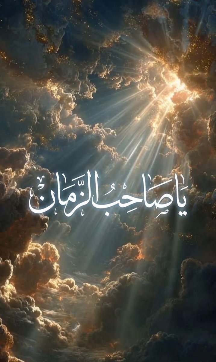 el_imam_ali's tweet photo. يا صاحب الزمان . . .
#من_شيعة_الإمام_علي https://t.co/dxUVtpkk7v