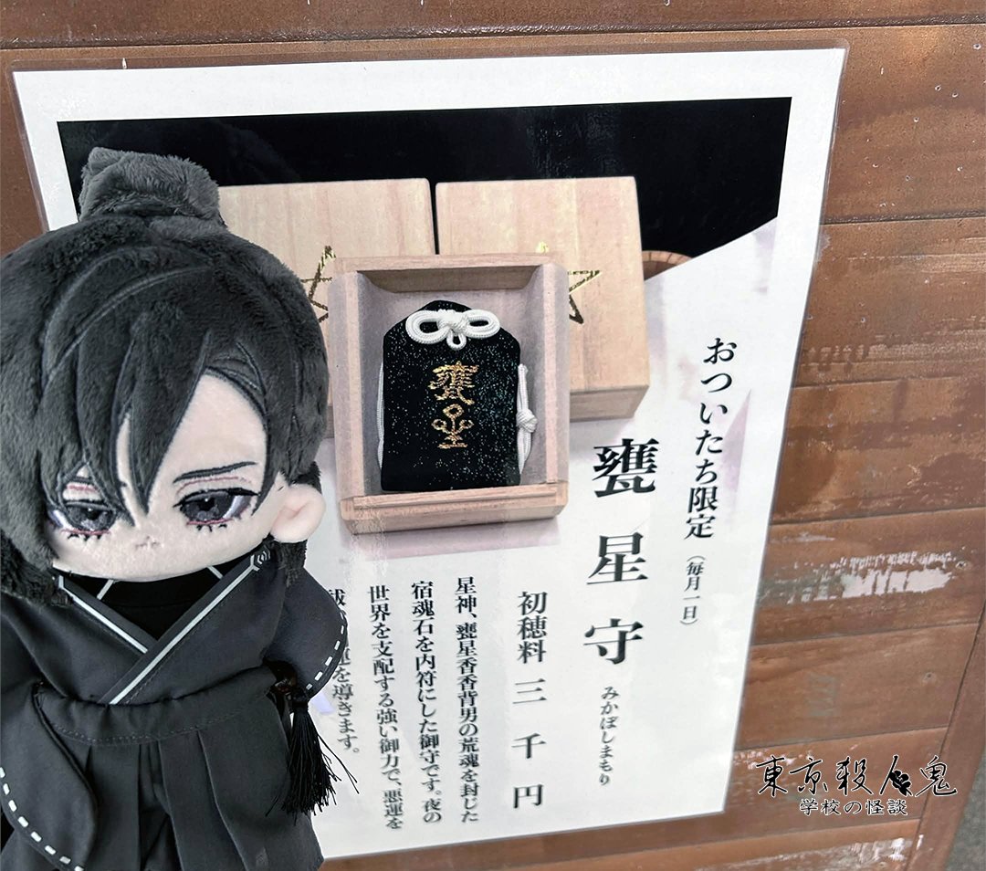staff_HW's tweet photo. 【東京殺人鬼】大甕神社に行ってきましたレポ①
天津甕星由来の神社、茨城県にある大甕神社へGO！　目的は甕星守という各月１日のみ限定の御守りです。行き方は常磐線または特急のひたち・ときわが便利！　行くならぬいも同行して……！　と意気込んで早速と思ったら【②へ】 https://t.co/lX9XTdjlsk