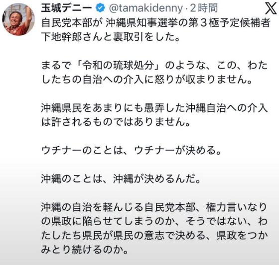 shoetsusato's tweet photo. 玉城氏のこの投稿を削除したとはいえ、看過できない。
憶測・妄想でデマを流す。
許し難い知事候補だ。あり得へん。
人間としての品格の欠片も無い。 https://t.co/nv3BpQ5H1i
