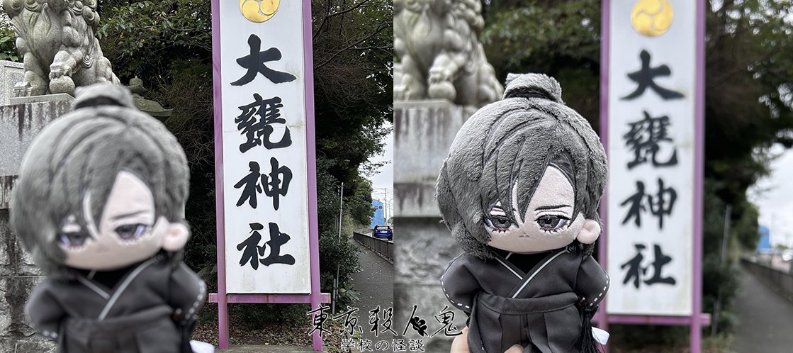 staff_HW's tweet photo. ②　ピントが合わない！！！　（本来ぬい撮りするときは倍率１以下にするといいみたいですね…）
大甕駅→大甕神社は徒歩で１０分ちょいでした。全然歩ける距離なのでご安心を。始発で行ったので出勤・通学の方々をお見送り。【③へ】 https://t.co/4rsks0dJ72