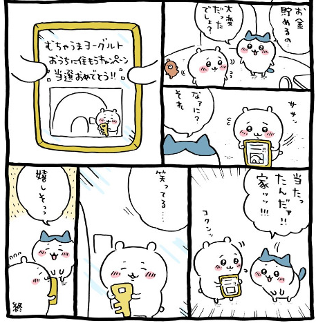 inaridaifuku's tweet photo. ちいかわってよく懸賞当たるけど、あれ運がいいっていう描写なんやろうな。あの手の目立たんが善良な奴、たしかに能力とかは少しあれなところがあっても異様に運がいいことある。

あとまあ、、、うがった見方だと《実家が太い》解釈かもしれんな。ちいたちは皆家族おらんから。 https://t.co/T2Qu0yDHhg