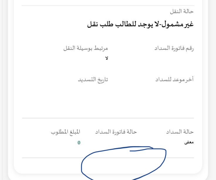 abxuz's tweet photo. @Rafedsaudi لماذا لا يوجد ايقونه الطلب لي اسبوعين اتصل على وافد مايردون والمدرسه تقول مو نحن المسؤولين ؟! مين المسؤلين علما ان الابناء ايتام كل سنه يقبلوا في الباص إلا هذي السنه ؟لا توجد ايقونه الطلب ؟اسبوعين وانا من المدرسه إلى مكاتب الإلكترونيات واتصل إلى الرافد ورفع شكوى بتواصل مافي نتيجه https://t.co/r7z62p7en0