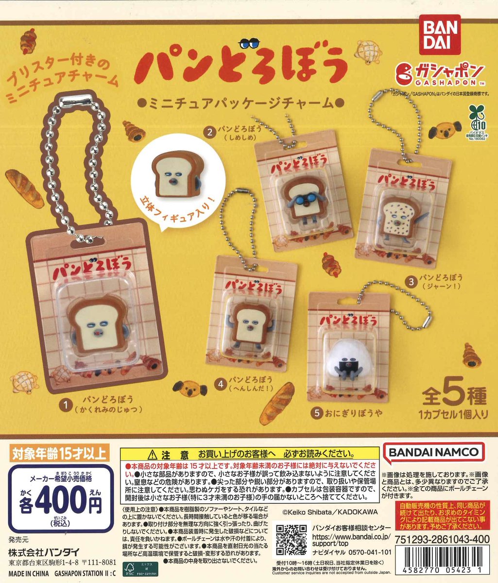 cpla_otaka's tweet photo. 🌳本日の入荷商品🌳

○ パンどろぼうミニチュアパッケージチャーム

⚠️こちらの商品はお一人様2個までの個数制限を設けさせていただいております。
(並び直し可)

1人でも多くのお客様に行き渡る様、ご理解ご協力の程よろしくお願いいたします。

#シープラ
#カプセルトイ https://t.co/KaFJUeFjRD