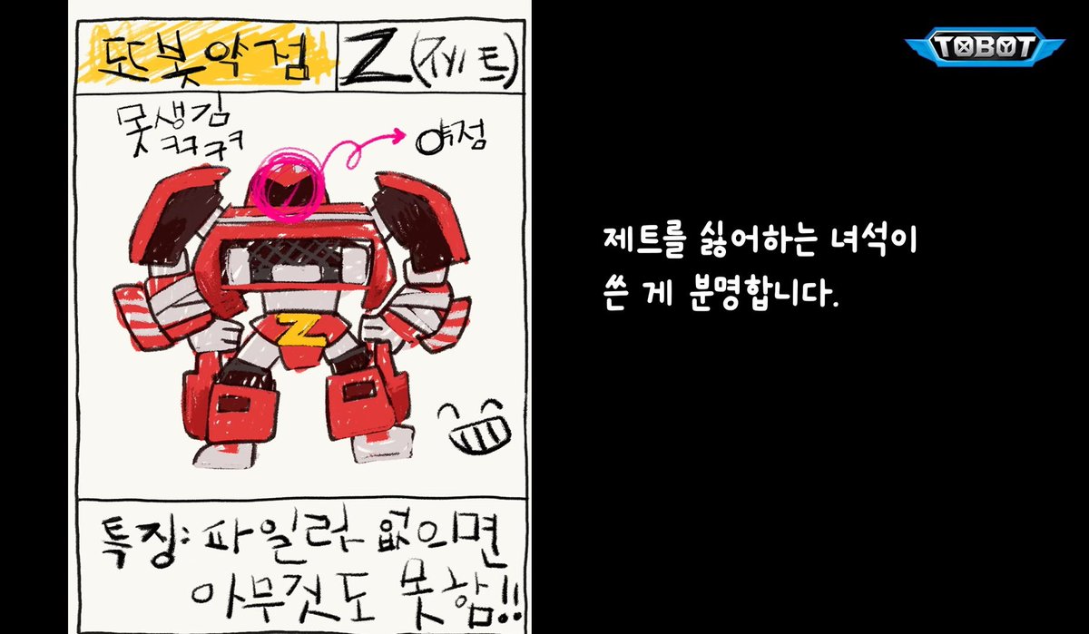 y2yy22yyy222's tweet photo. 또봇들 약점 영상 뭐임
팝 : 노래 좋아한다
엑스 : 약점없다
제트 : 파일럿 없으면 아무것도 못함 https://t.co/a203CLkS2f