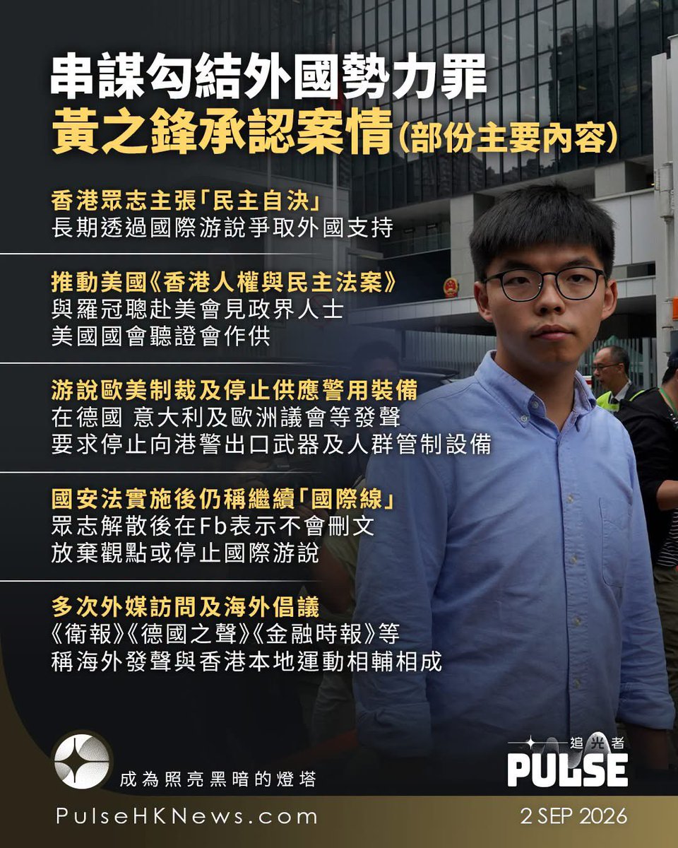 TweetingforHK's tweet photo. 2026年9月2日

無一樣嘢應該係罪
無一樣嘢值得一句「認罪」
無一樣嘢應份困佢困到不知何年何月

係咁。

#何罪之有 

圖Cr：追光者Pulse HK https://t.co/ys08Rd0gEB