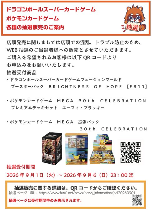 ふるいちTBフォレオ菖蒲店 on X: 