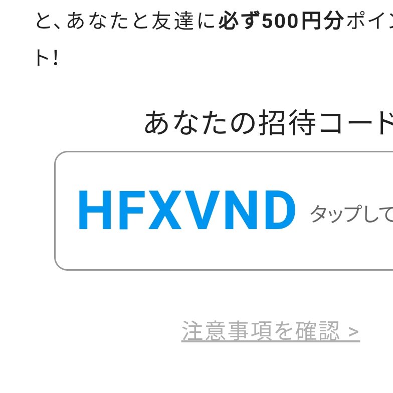 B2kLd's tweet photo. メルカリ新規登録するなら招待コード入れた方がお得です🉐

後から500ポイントもらえるので、買い物に使えます✨
紹介コード：HFXVND

宜しければ使ってください🙏 https://t.co/UiTyyeAp9P