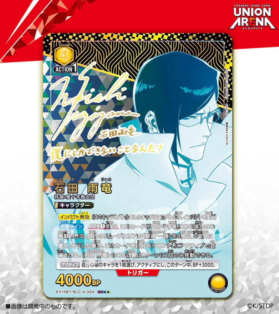 ユニオンアリーナ　石田　雨竜　パラレル　4枚セット 公式】UNION ARENA（ユニオンアリーナ） on X: 