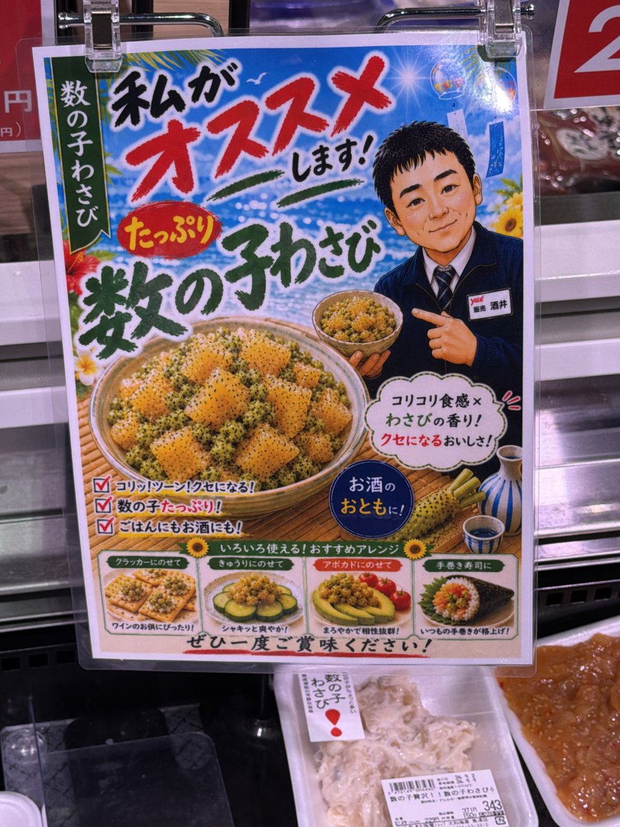 RX93_man's tweet photo. 激キモAI生成数の子わさび https://t.co/oIK8NNRKxO