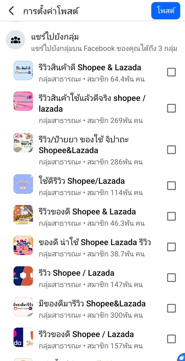 thawee009's tweet photo. แนะนำกลุ่มใน FB ค่ะ 

#ShopeeAffiliate https://t.co/PdPFUnPCsK