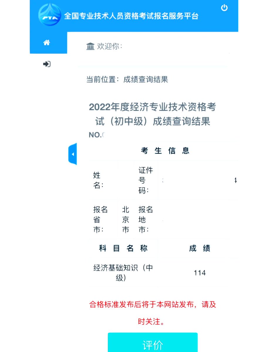 DSeiger's tweet photo. 终于查到证书成绩啦！中级经济师一次性通关，备考的熬夜刷题都值啦 继续冲冲冲！， https://t.co/niaU3770AX