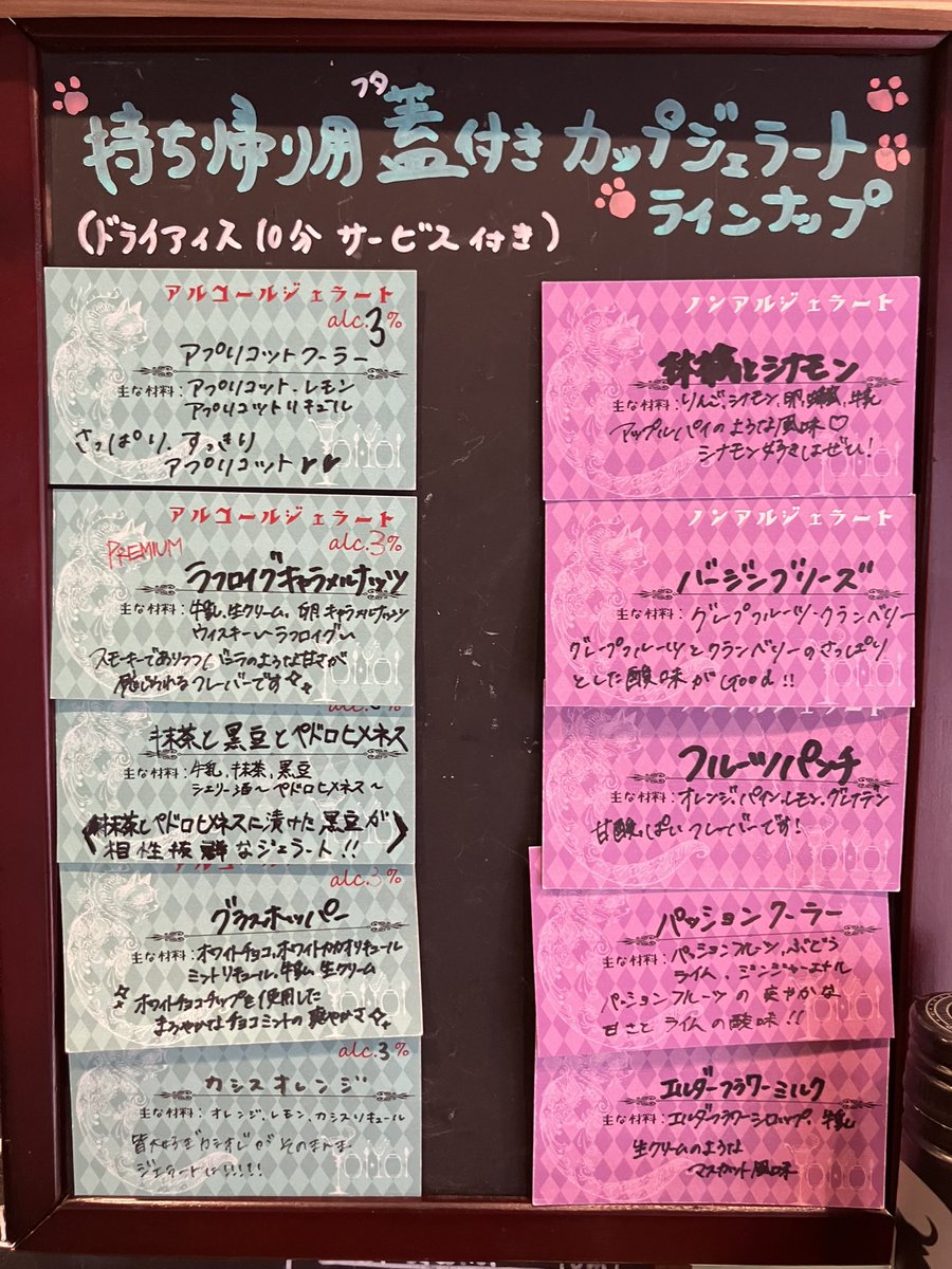 g_yoiyoi's tweet photo. オープン遅れて申し訳ありません…
15時30分オープンです🐈‍⬛

本日のラインナップはこちら💁‍♀️
店長大好きなシャルトリューズベリーあります❤️
少しハーブリキュールのクセありですが、ハマっちゃう人はハマっちゃうフレーバー✨

本日もお待ちしております！✨

#Gelateria_YoiYoi
#豊島園 https://t.co/BwVHNbKiFr