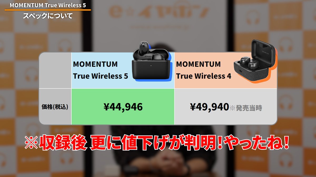e_earphone's tweet photo. 🇩🇪動画公開🇩🇪

つーいーにーキターーーー！！
全人類待望SENNHEISERの最新作
『MOMENTUM True Wireless 5』のレビューになります！
前作との比較を交えつつ、今作の魅力を徹底解剖！
是非一緒に確かめてください！！

▼動画はツリーから https://t.co/ukErPQI0UL