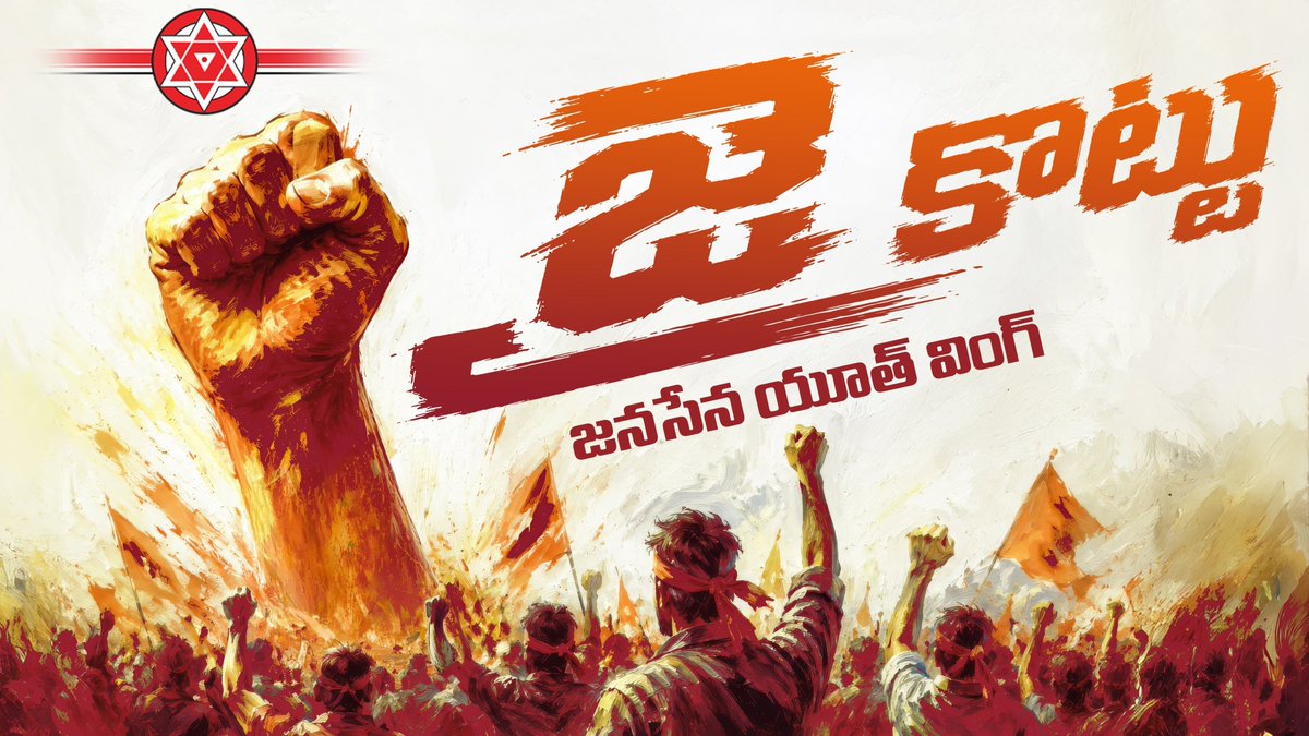 JSPTelangana's tweet photo. జై కొట్టు - జనసేన పార్టీ యువజన విభాగం 

#HBDJanaSenaniPawanKalyan https://t.co/4DCh9XAKOh