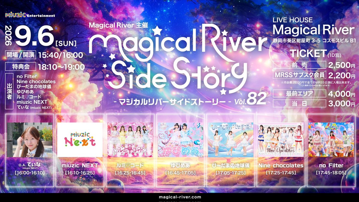 Magical_River's tweet photo. 🪩Magical River 主催🪩
「Magical River Side Story vol.82」

9月6日（日） 
開場15:40/開演16:00

🎟️チケット発売🎟️
9/3（木）21:30
前方¥4,000 前売¥2,500
当日¥3,000（1D別途¥600）
https://t.co/nZmZC1DCVP

⭐️MRSSサブスク会員様（¥2,200）
https://t.co/w75cVceZBL

#MRSS https://t.co/yTCyrxNMVW
