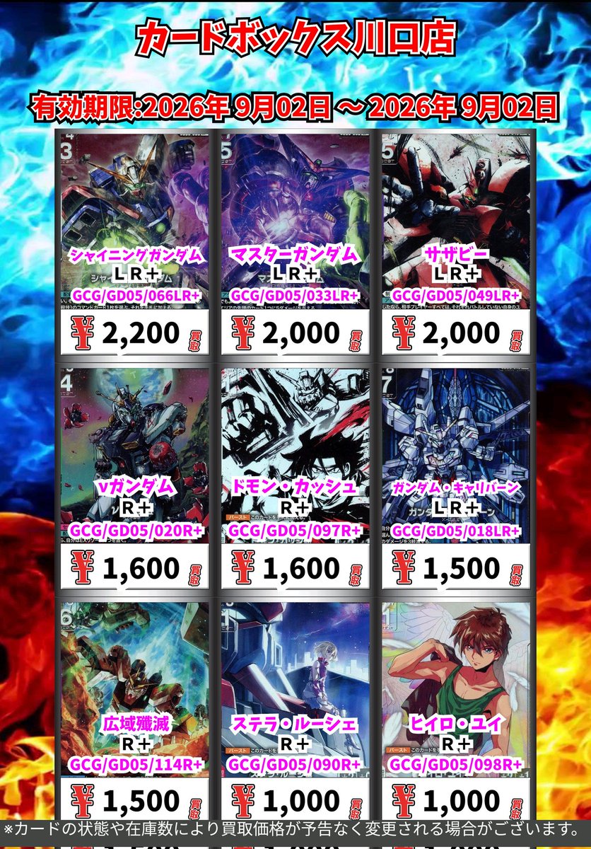 カードボックス川口店 on X: 
