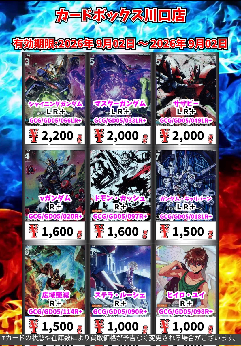 カードボックス川口店 on X: 