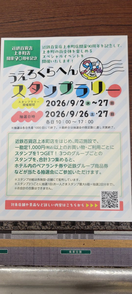 KintetsuJirou's tweet photo. 毎度「駅」にご乗車いただきありがとうございます。
皆さまにお知らせです。
「駅」では本日より「うえろくらへんスタンプラリー」に参加いたします。
上本町界隈の参加店舗をめぐりスタンプを集めて抽選に参加できます。
詳しくは「駅」まで。

#うえろくらへん
#鉄道バー駅 https://t.co/9OTRaqXkNB