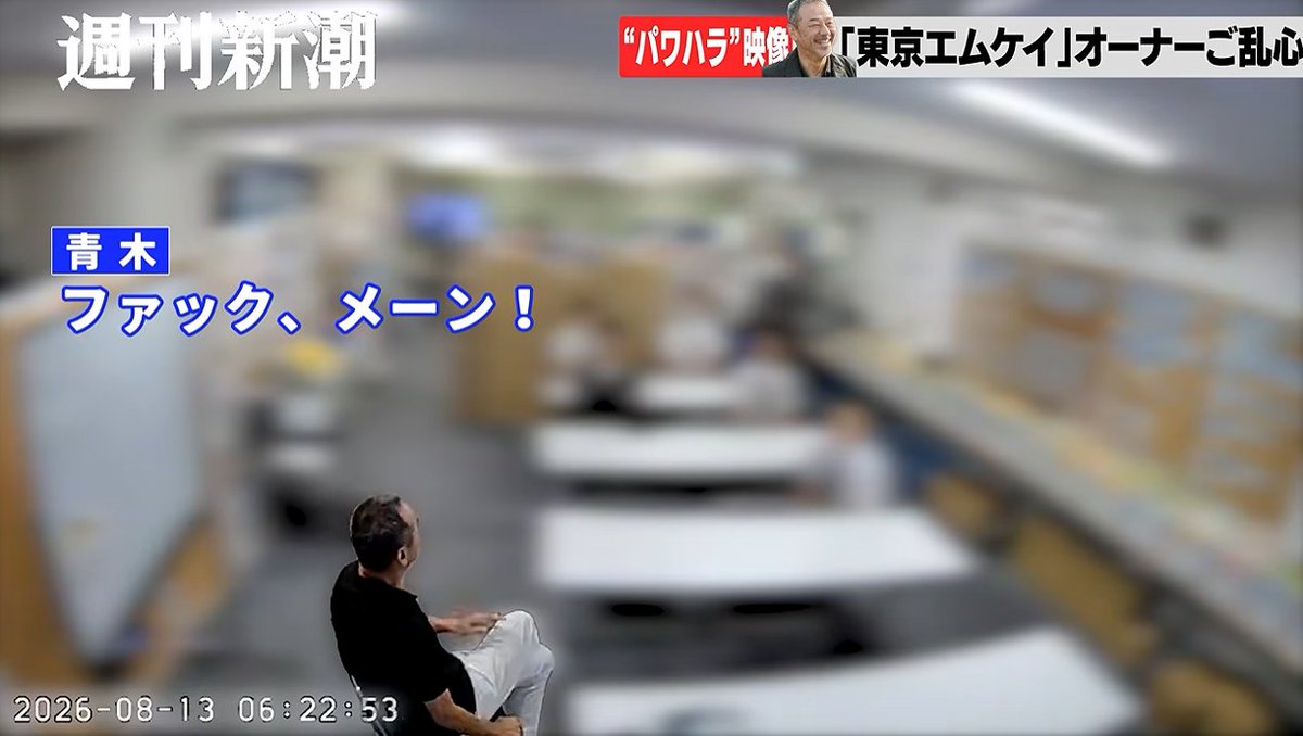 ipo_majime's tweet photo. タクシー会社「東京エムケイ」に入社すると無料でスパルタ英語講座を受講できるようです

デイリー新潮
「ファック、メーン！」タクシー会社「東京エムケイ」オーナーの地獄の“パワハラ”映像
https://t.co/n8PAD5zKkC https://t.co/f0xx63PSyw