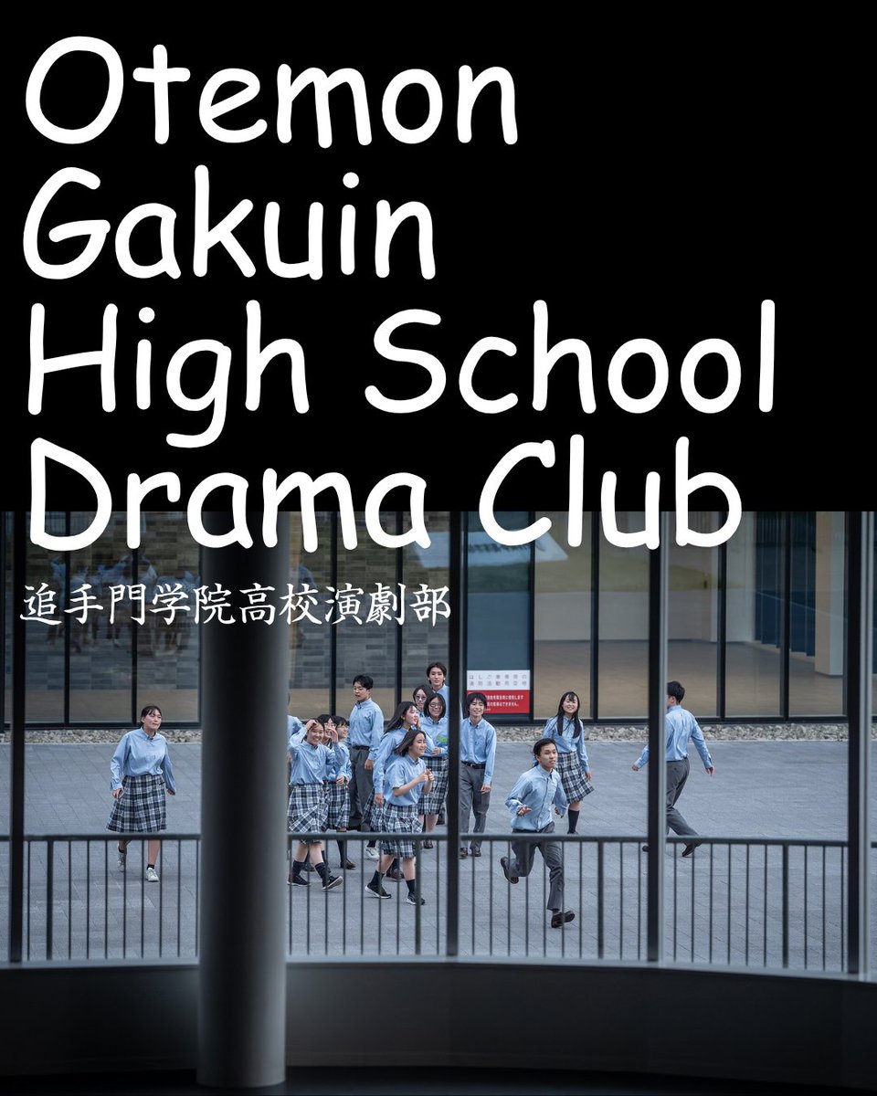 kyoto_ex's tweet photo. 👤アーティスト紹介✒️

追手門学院高校演劇部
@otemon_drama 

大阪府茨木市にて高校生 23 名、中学生 2 名で活動中。部員のエピソードを重ねて作品創作を行い、すべての公演に全員が俳優として出演する。2025 年に大阪府高等学校演劇研究大会で優秀賞・個人演技賞・創作脚本賞を、近畿高等学校演劇協議会優秀創作脚本選考会で優秀脚本賞を受賞。

…………………………………………………………………
☞ 梅田哲也 + 追手門学院高校演劇部
『まだ来ていないことがもう来ている』

[演劇 ｜新作 ]

📅🕒
10.3 (Sat) 16:30
10.4 (Sun) 13:00 / 17:30

📍🗺️
ロームシアター京都 ノースホール
@RT_Kyoto 
…………………………………………………………………

🎫チケット発売中！ Tickets on sale!
プログラム詳細やチケット購入はプロフィールからWEBサイトへアクセス🌞🗯️
🔗https://t.co/3kJLN8yvl9

#kyotoex #KEX2026 #舞台芸術 #芸術祭