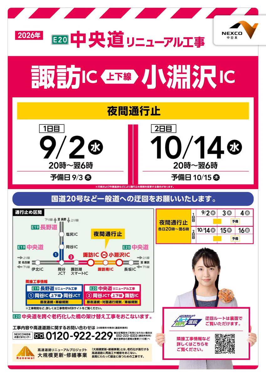 NEXCO中日本 東京支社 on X: 