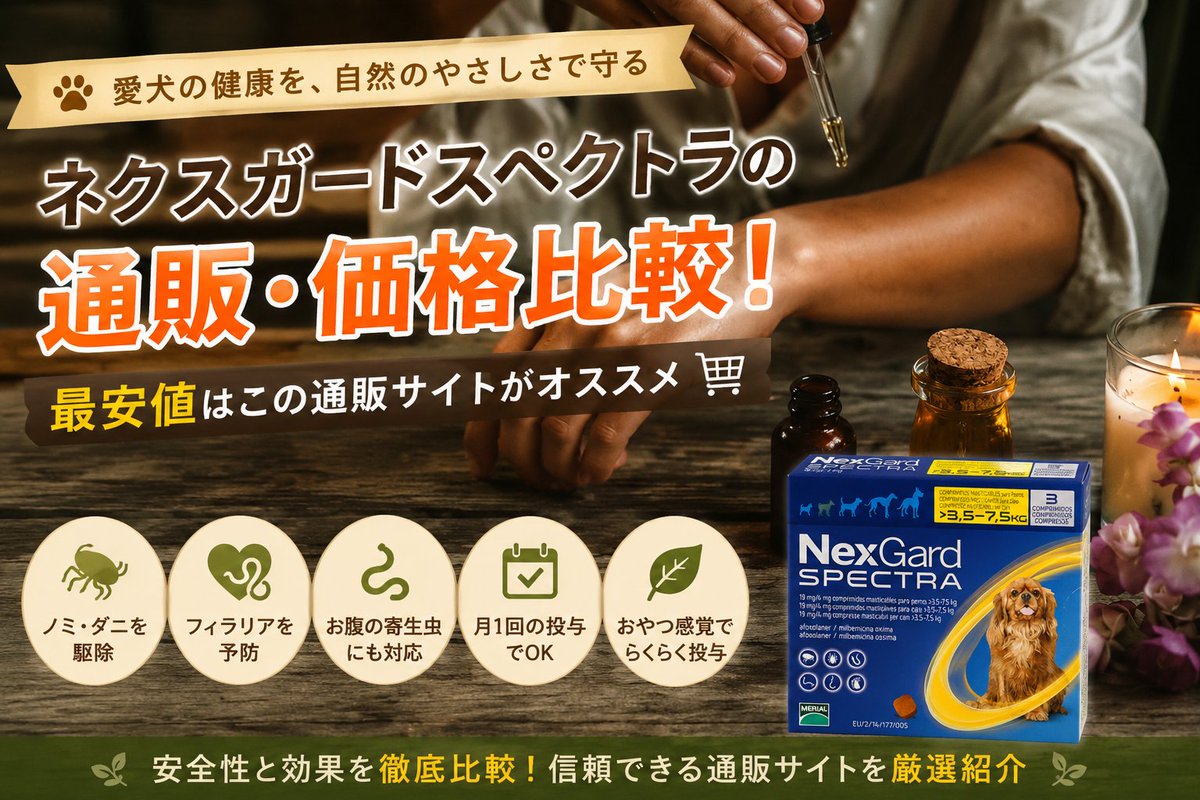 petkusuriweb's tweet photo. ネクスガードスペクトラの通販・価格比較！最安値はこの通販サイトがオススメ
https://t.co/YS6j99hHoR https://t.co/0DYcX7ljh1