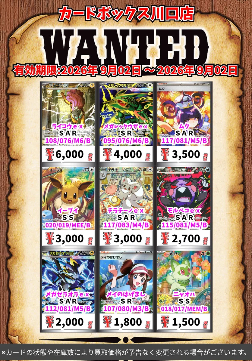 カードボックス川口店 on X: 