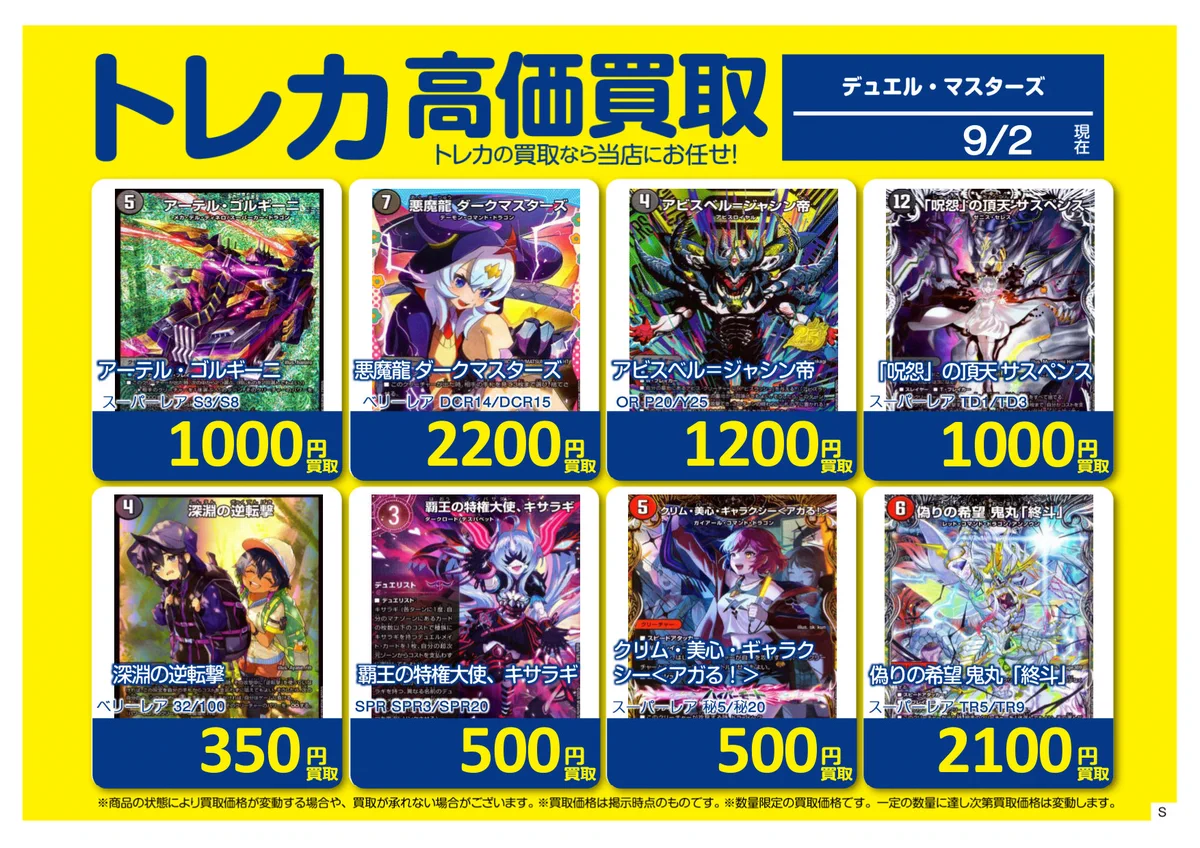 ヤ*カ様 デュエルマスターズ 大量まとめ売り ホビーオフ八王子大和田店トレカ館【公式】 on X: 