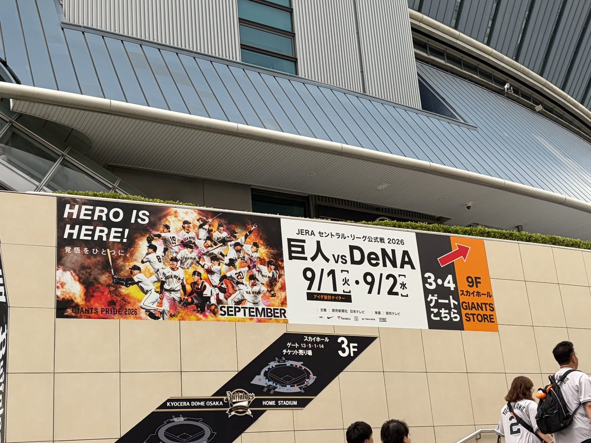 Tsuji_501's tweet photo. 京セラドーム着！

#TokyoGiants #京セラドーム大阪 https://t.co/lhHg4FD4Bq