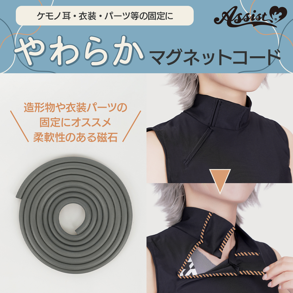 assist_wig's tweet photo. ✨新商品✨

／✧˚
 『🧲やわらかマグネットコード🧲』
＼✧₊

✅曲がってくっつく！？不思議な新素材✨
✅造形物や衣装パーツ等の固定にオススメ🕺
✅カーブや動きに合わせて曲げられる😼
✅ハサミで簡単にカット✂️ https://t.co/5RAqwpPcfJ
