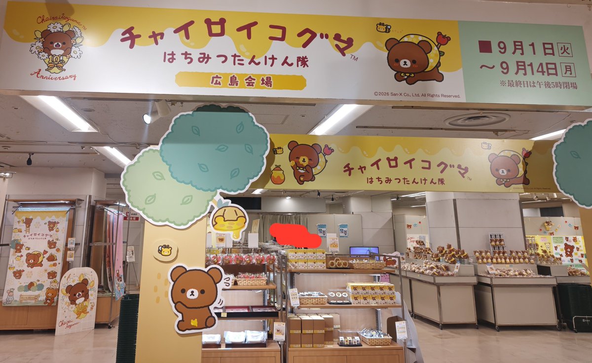 ina_daisuke's tweet photo. チャイロイコグマちゃんのポップアップストア、はちみつたんけん隊に行ってきた🥹こぐまたいちょー、可愛い〜！❤️
買わないつもりで入ったけど、ぬいはやっぱり買っちゃうよね😂ノベルティも残っててラッキーだった🙌✨ https://t.co/8cc5pfPiHI