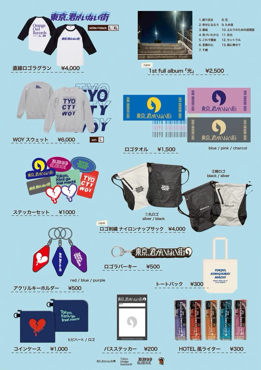 東京、君がいない街 on X: 
