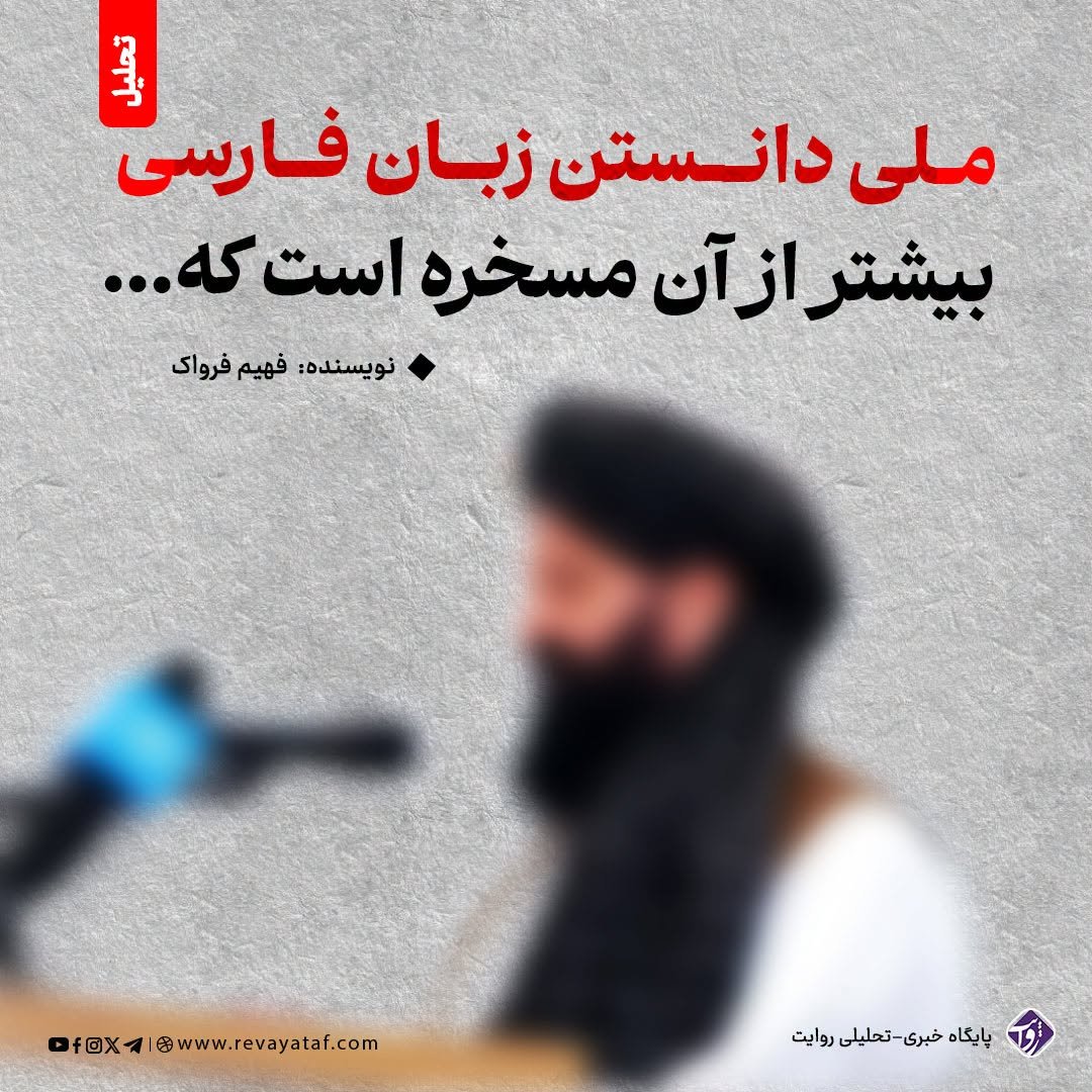 FFarwak's tweet photo. ما برای تغییر نام کشور برنامه داریم. به هرقیمت و از هرراه ممکن و مشروع. این راه‌هایی مشروع روی نقشه تطبیق شده است و آنرا می‌پیماییم. این راه و این میدان مال کسانیست که حد اقل تحمل مجهول‌الهویه بودن را ندارند...

ادامه: https://t.co/4XGE0q0YRi https://t.co/TZIdt4ZRhb