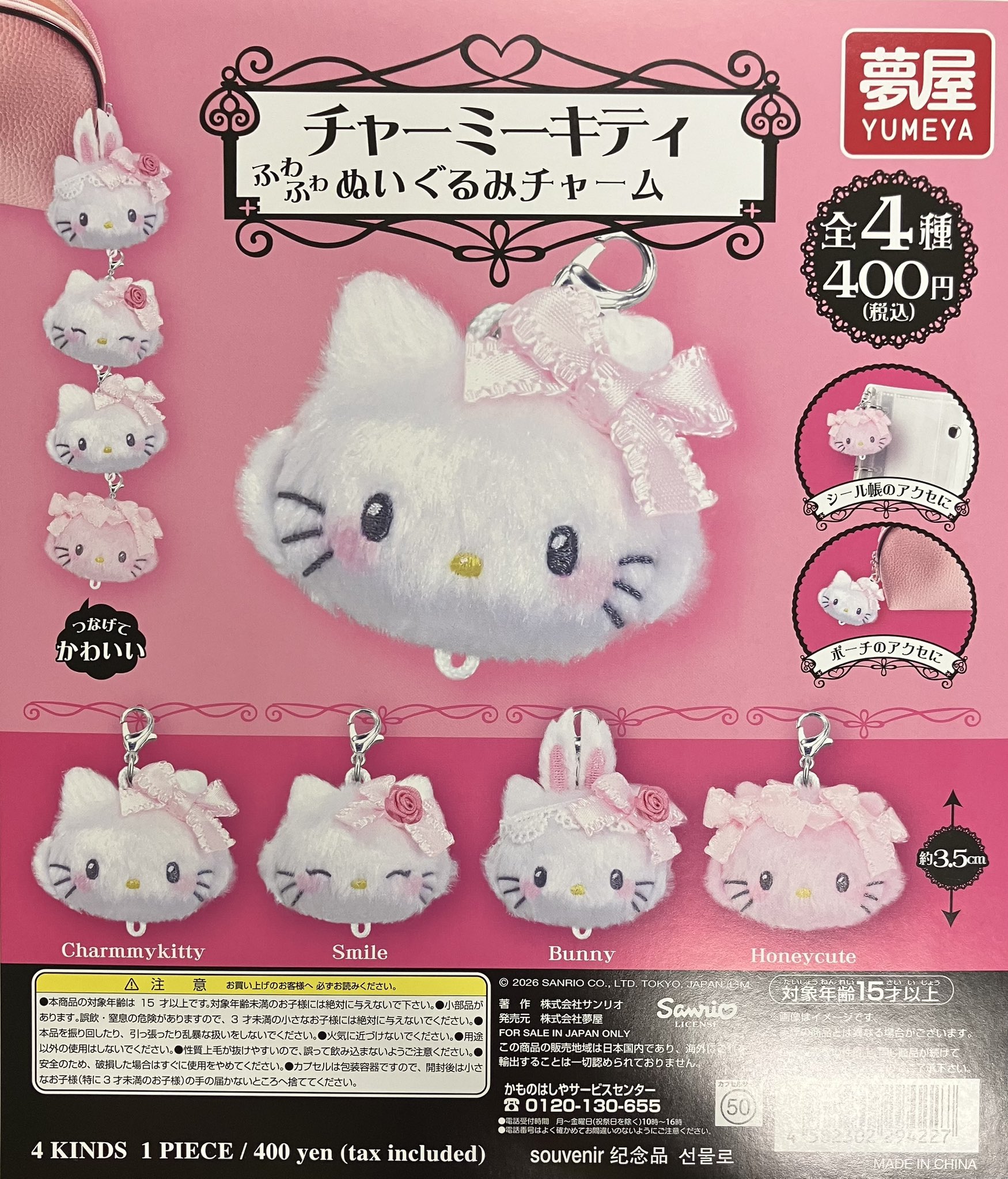 チャーミーキティ Hello Kitty ぬいぐるみ ピンクドットリボン