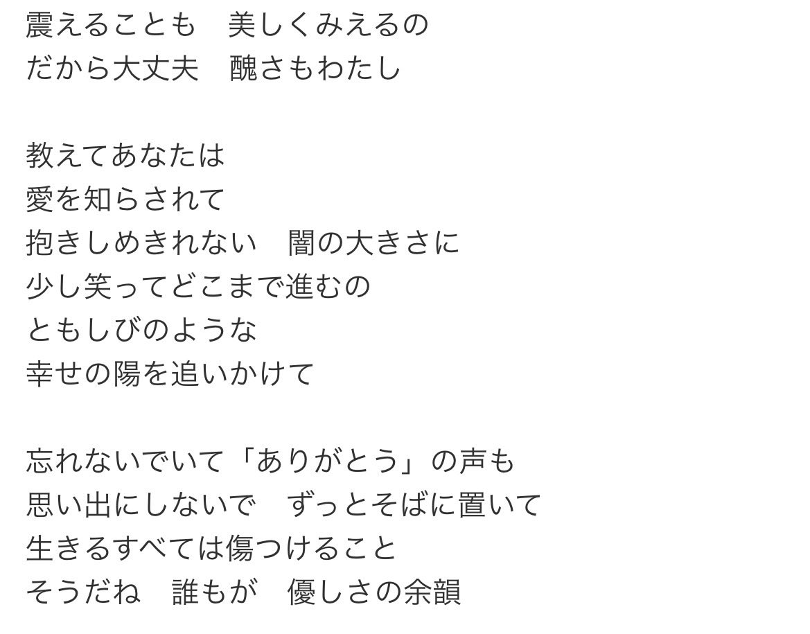 serene0302's tweet photo. さよならララのop歌詞凄く好き。闇は抱えきれないけど、撃ち破らず少し笑って、幸せは灯火のように小さいけどそれを追いかけて。リアルだし、優しさのある歌詞。一片の曇りも許さない人には、灯火の大切さは分からないだろう。 https://t.co/y6BXmd97Bn