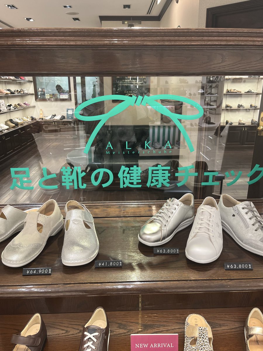 Luminousneokun's tweet photo. 健康で長生き　つまり健康寿命
伸ばすのが目的　靴屋のアルカ
さんはルミナスネオと目的が
一緒なんです　健康な足と靴
ピッタリ感がルミナスのライバル
です
#靴のお医者さん　#あの長嶋さん御用達
#サッカー田中選手愛用　#靴のアルカ
#高島屋　#新宿高島屋　#企業公式お疲れ様を言い合う https://t.co/Pu5krxKCzt