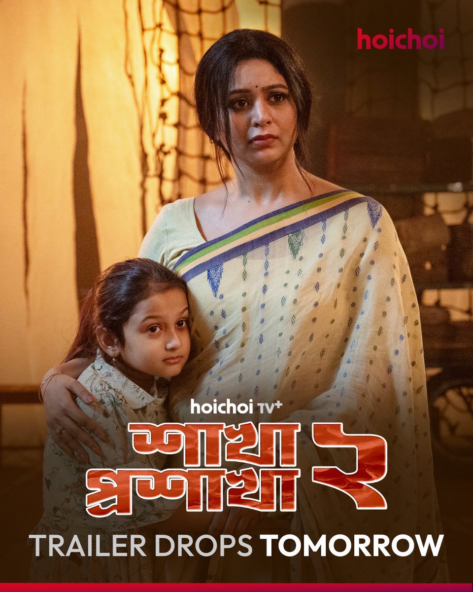 hoichoitvplus's tweet photo. স্বামীর মৃত্যুর রহস্যভেদ আর মেয়েকে বাঁচানোর লড়াই - নন্দিতার সামনে এবার কোন নতুন বিপদ?
সত্যের খোঁজ করতে গিয়ে কি নন্দিতা আরও বড় কোনও বিপদ ডেকে আনবে?

#ShakhaProshakha 2, hoichoi TV+ show premieres 9th September onwards, with 6 episodes dropping every Wednesday!

@ritabharipc https://t.co/Coe0GQIlCx