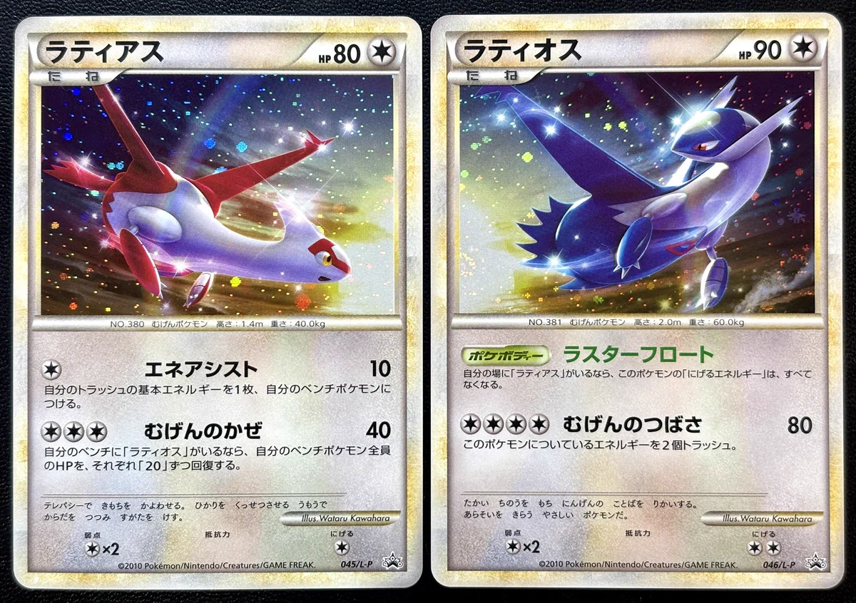 ラティオス PROMO 046/L-P 渦巻き有り ラティオスプロモ 046/L-P
