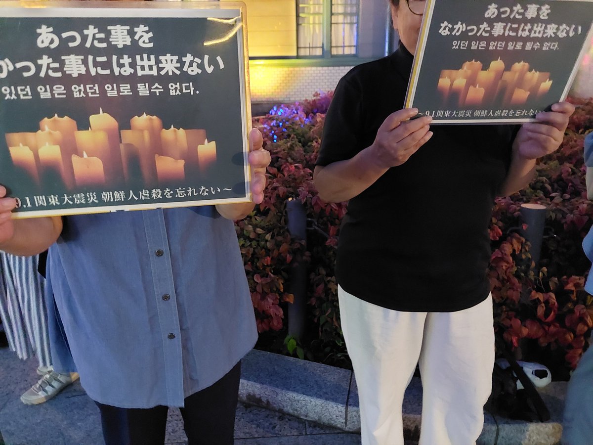 punml1983's tweet photo. 関東大震災における朝鮮人虐殺の犠牲者への追悼の思いを捧げるとともに、現在、関東各地で行われている追悼行事への連帯を、福岡の地から訴えた。 https://t.co/utDBsnBKcT