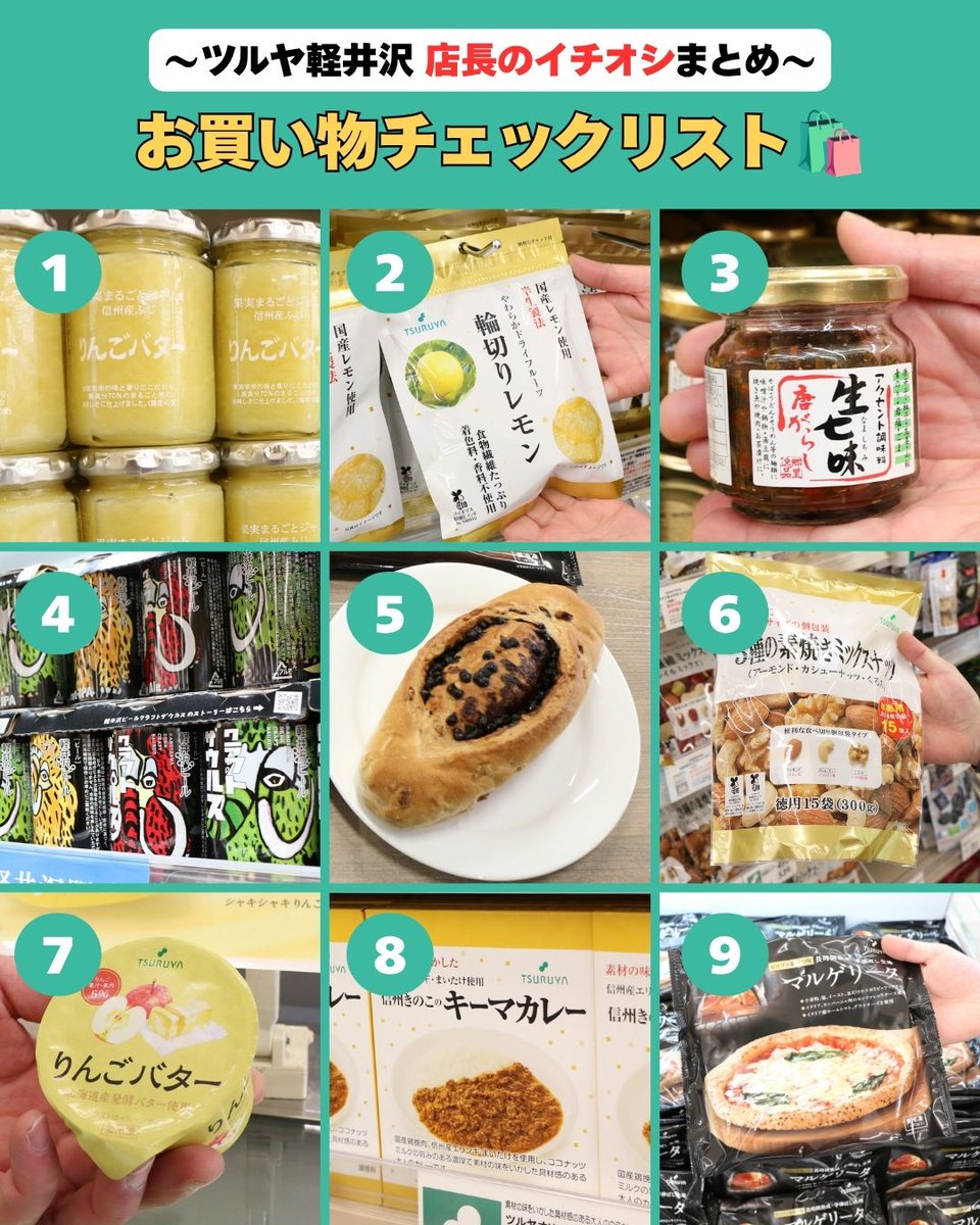 yohobrewing's tweet photo. 聞こえますか……長野に行くなら必ず寄るべきご当地スーパーがあります……そう、「ツルヤ」です……店長にオススメお土産を聞いてきました……保存しておくのです……地域限定ビールのGETも忘れずに……

／
ツルヤ軽井沢店おすすめ土産9選
＼
1. 軽井沢ビール クラフトザウルス
2. 信州産ふじ りんごバター
3. りんごバターアイス
4. やわらかドライフルーツ 輪切りレモン
5. 生七味唐がらし
6. 悪魔のチョコパン(チョコくるみ)
7. 3種の素焼きミックスナッツ
8. 信州きのこのキーマカレー
9. 冷凍ピザ マルゲリータ

まだまだあるよ👇
https://t.co/eu9uSbr5Uf