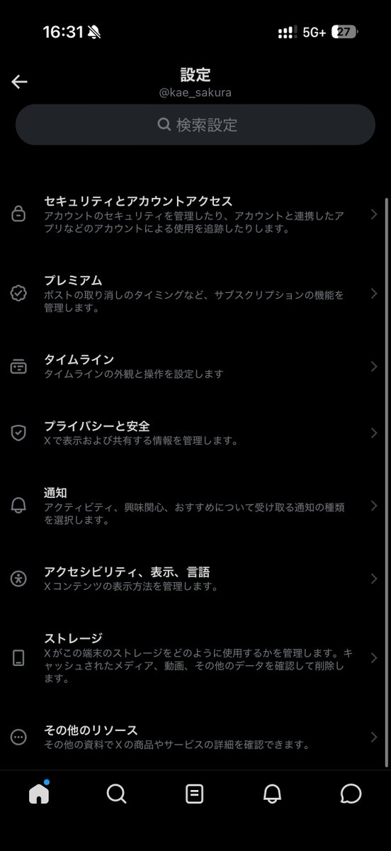 kae_sakura's tweet photo. iOSでXのキャッシュ削除機能ができた！ https://t.co/T8UGHulYPg