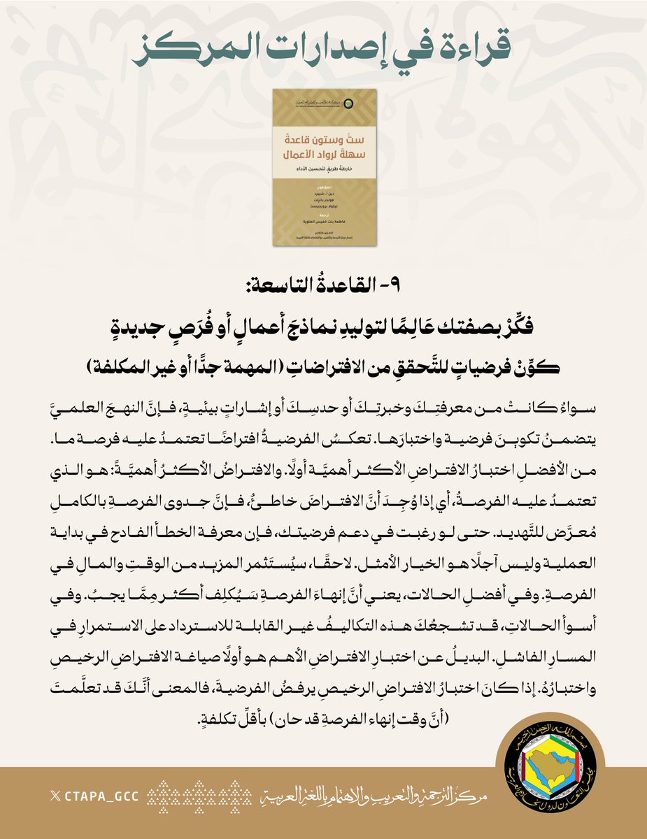 CTAPA_GCC's tweet photo. #قراءة_في_إصدارات_المركز
تصفح الكتاب:
https://t.co/L2gJVS6nwJ

@GCCSG https://t.co/N1Cxnluqnh