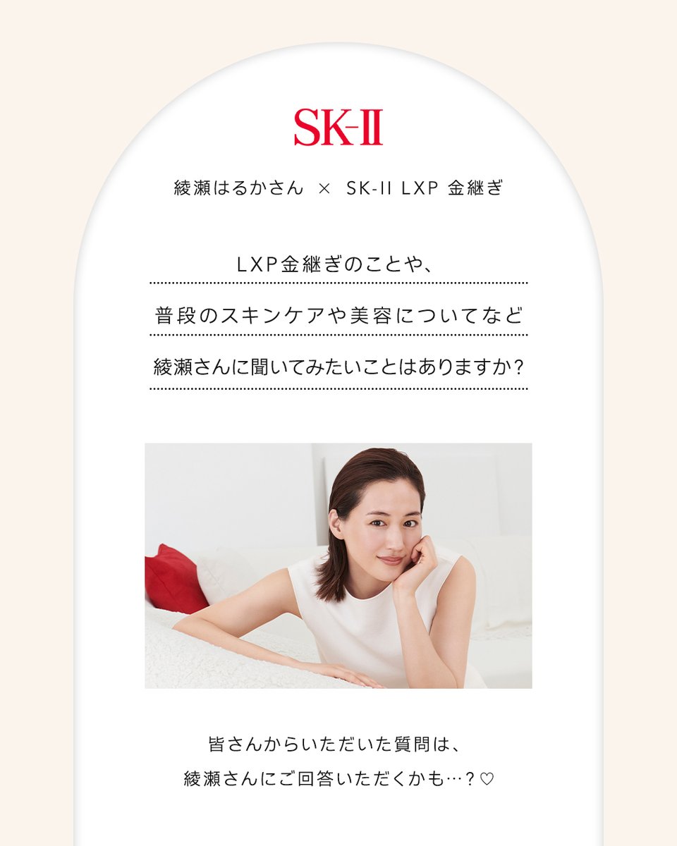 SK-II（エスケーツー） (@SKII_Japan) / X