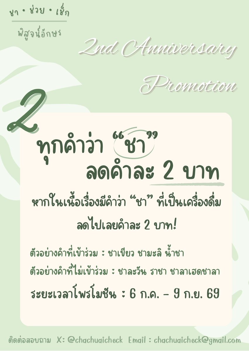 chachuaicheck's tweet photo. 🙇‍♀️ฝากรีโพสต์ค่ะ🙇‍♀️

✏️รับพิสูจน์อักษรงานเขียน คิวเดือนก.ย. ค่ะ🥰
✨โพรโมชันมีถึงวันที่ 9 ก.ย. 
คุณนักเขียนท่านใดกำลังหาคนช่วยตรวจงาน ติดต่อจองคิว dm หรืออีเมล chachuaicheck@gmail.com ได้เลยค่ะ💓

#พิสูจน์อักษร #รับพิสูจน์อักษร #ตรวจคำผิด #commissionTH https://t.co/7seNUphXP3